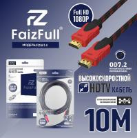 Кабель HDMI FaizFull FDM-14 3м V1.4 FullHD тросовый OD7.2