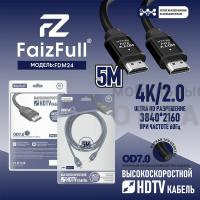Кабель HDMI FaizFull FDM-24 5м V2.0 4K ULTRA HD OD7.0 TPU